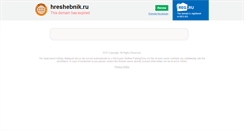 Desktop Screenshot of hreshebnik.ru
